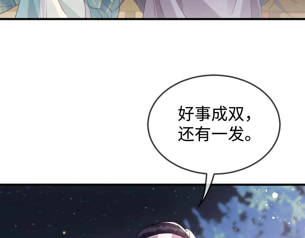 第41话 前世真是瞎得厉害 第61页