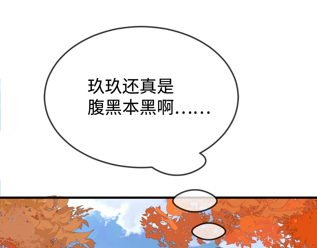第41话 前世真是瞎得厉害 第68页