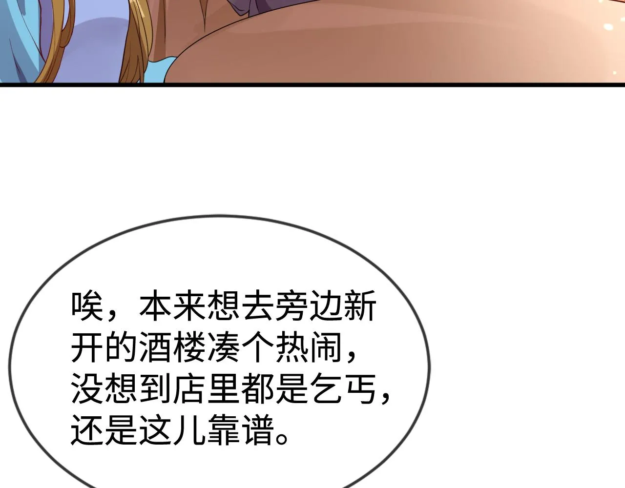 第41话 前世真是瞎得厉害 第73页