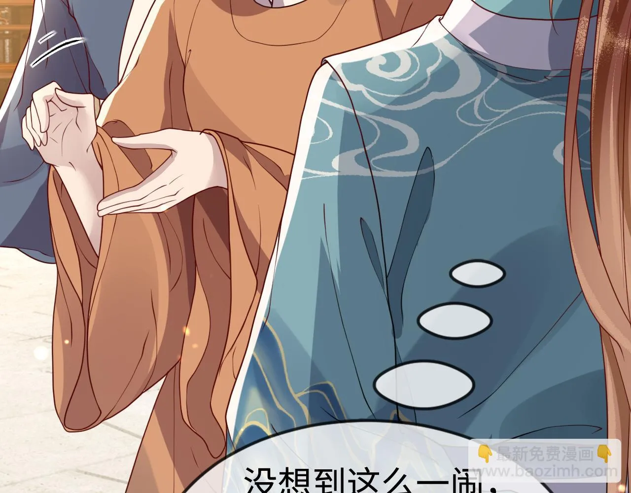 第41话 前世真是瞎得厉害 第75页