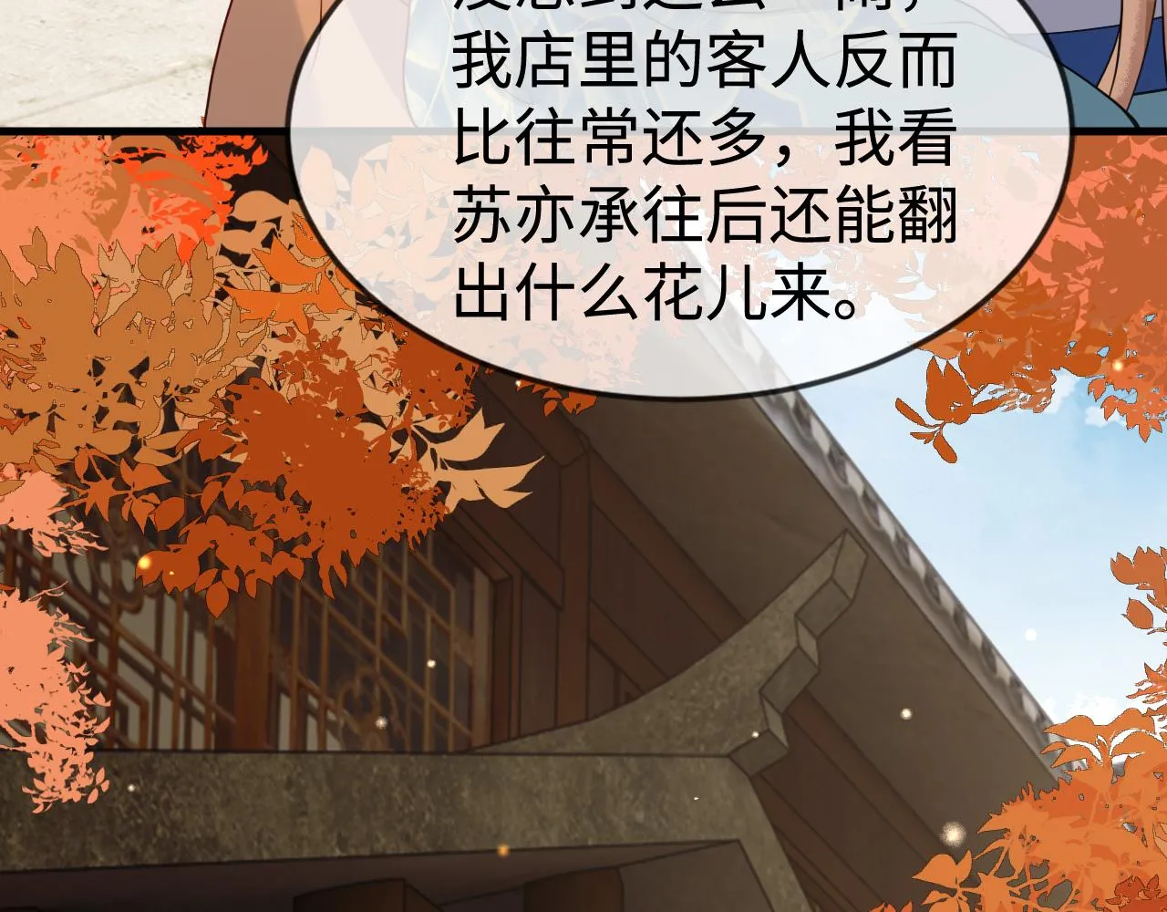 第41话 前世真是瞎得厉害 第76页