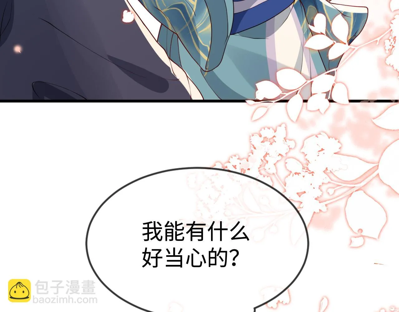 第41话 前世真是瞎得厉害 第84页