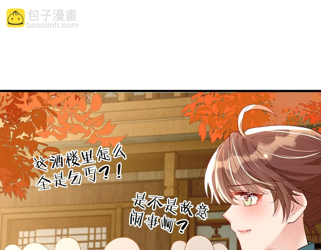 第41话 前世真是瞎得厉害 第90页