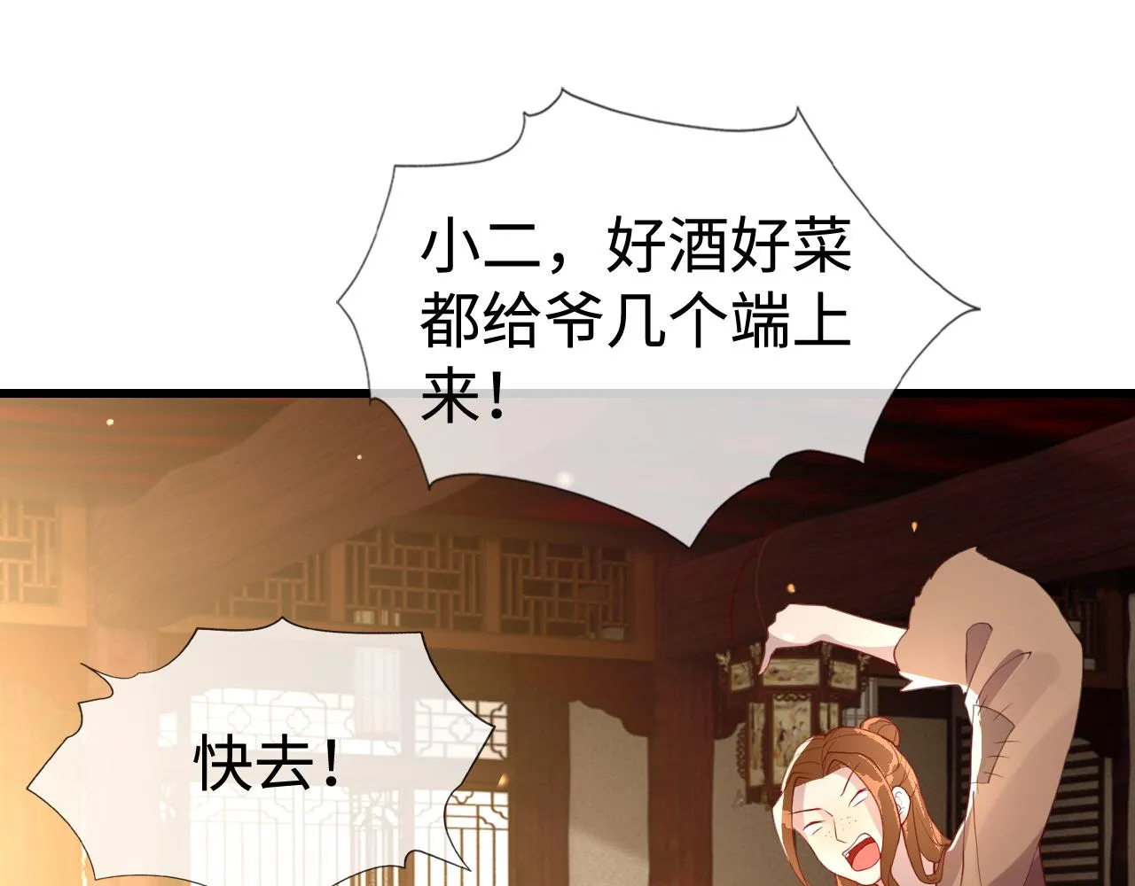 第41话 前世真是瞎得厉害 第93页