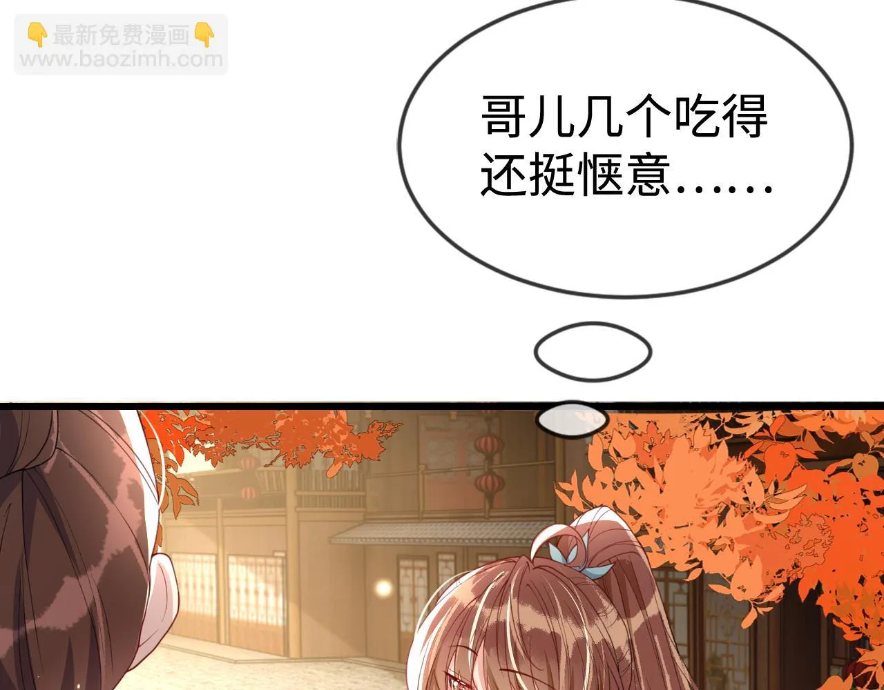 第41话 前世真是瞎得厉害 第95页