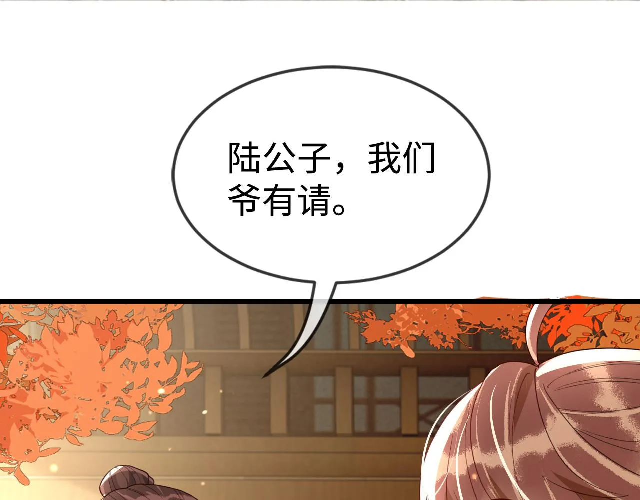 第41话 前世真是瞎得厉害 第97页