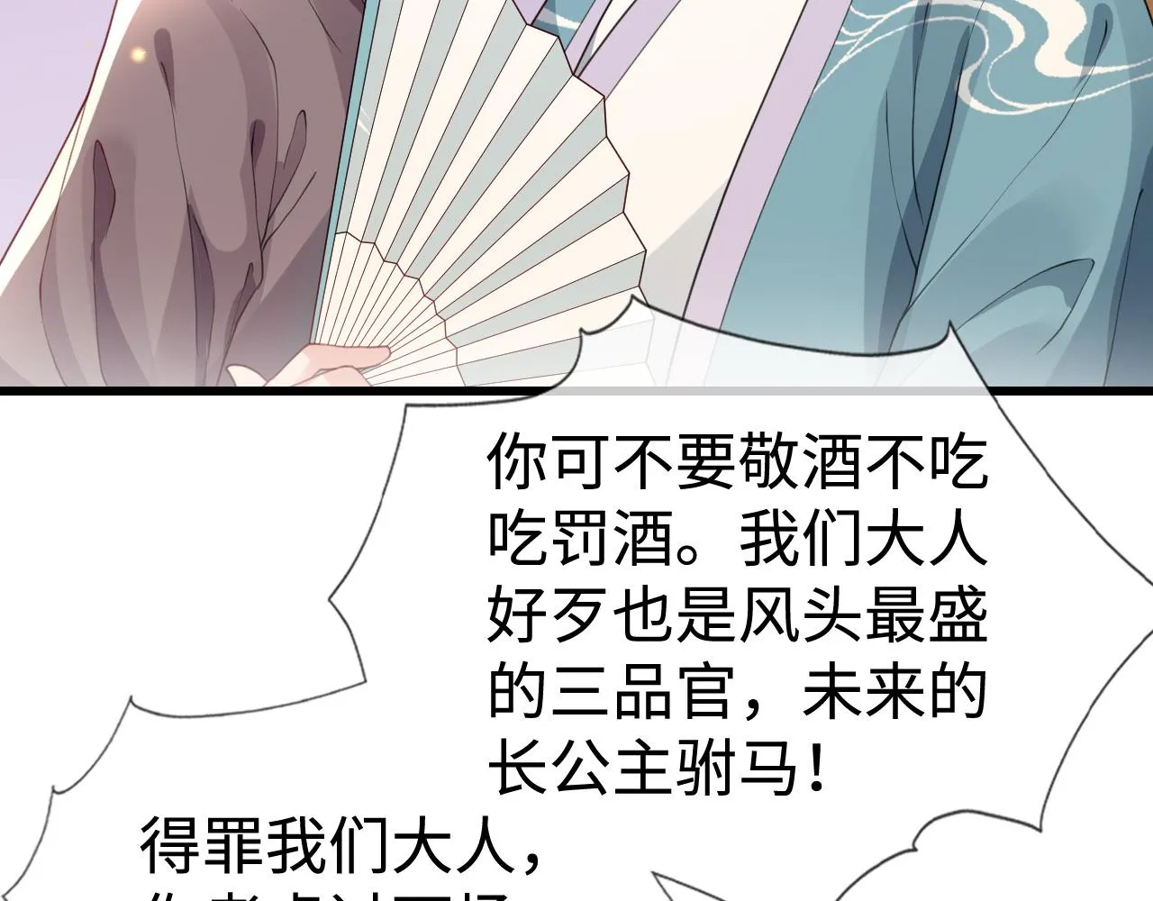 第41话 前世真是瞎得厉害 第101页