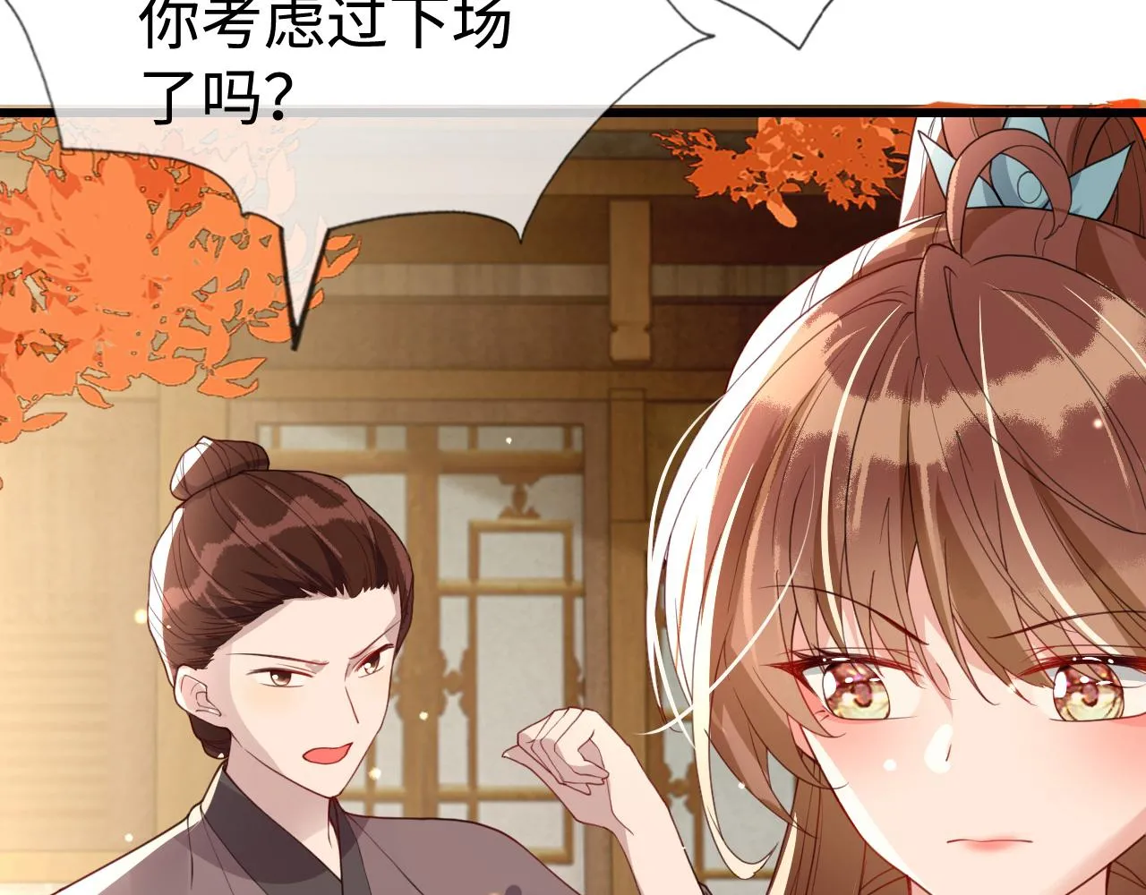 第41话 前世真是瞎得厉害 第102页