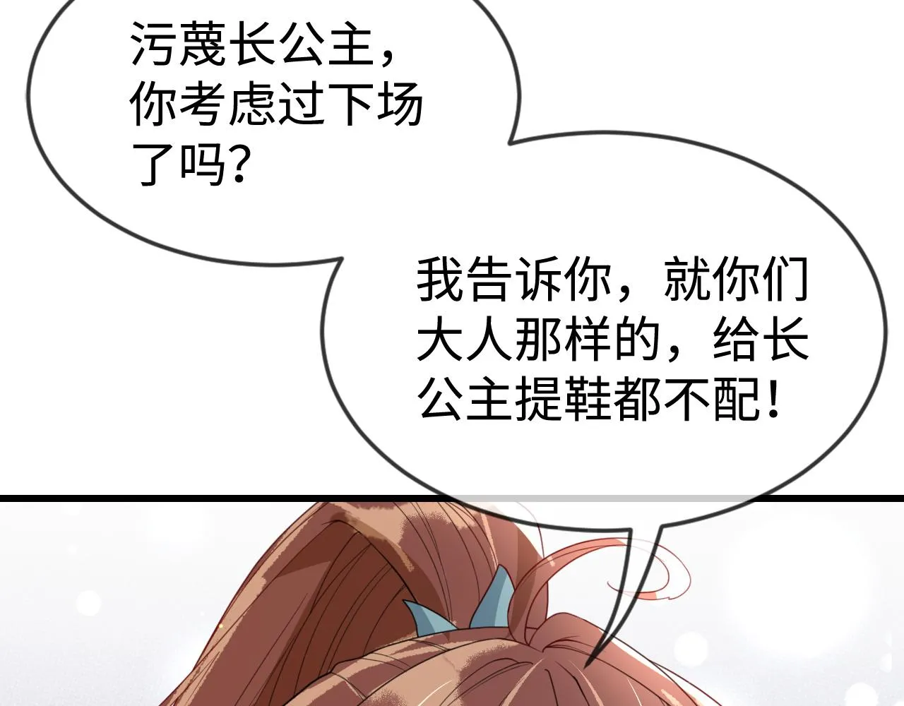 第41话 前世真是瞎得厉害 第104页