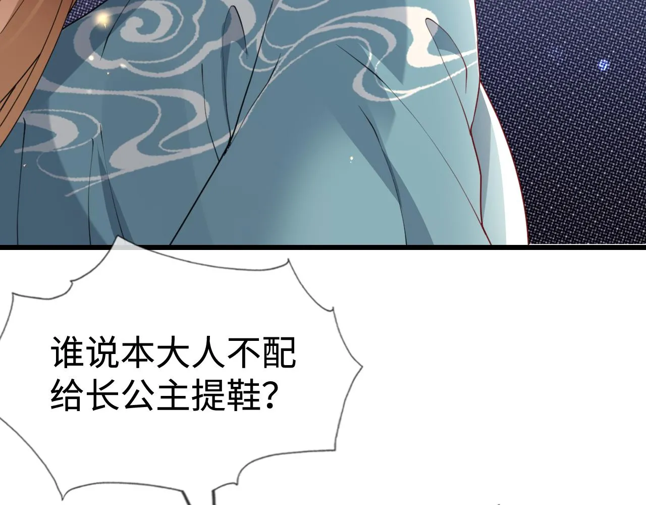 第41话 前世真是瞎得厉害 第106页
