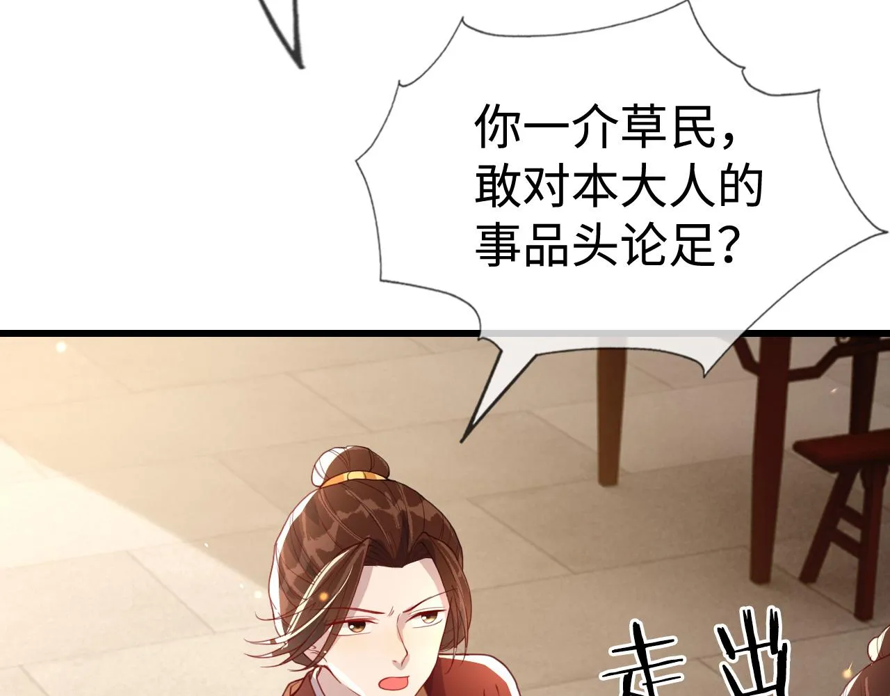 第41话 前世真是瞎得厉害 第107页