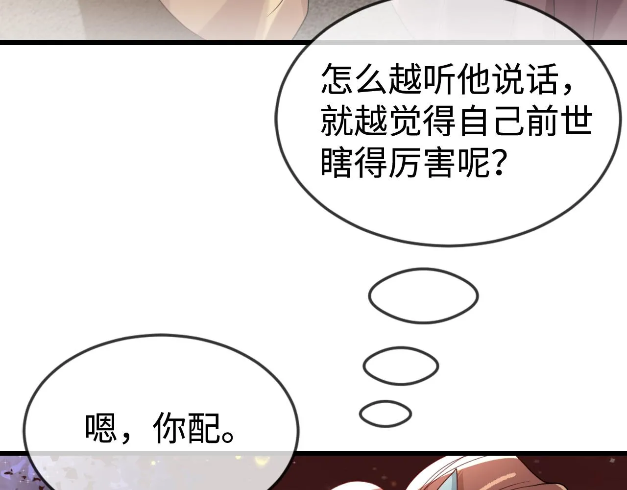 第41话 前世真是瞎得厉害 第110页