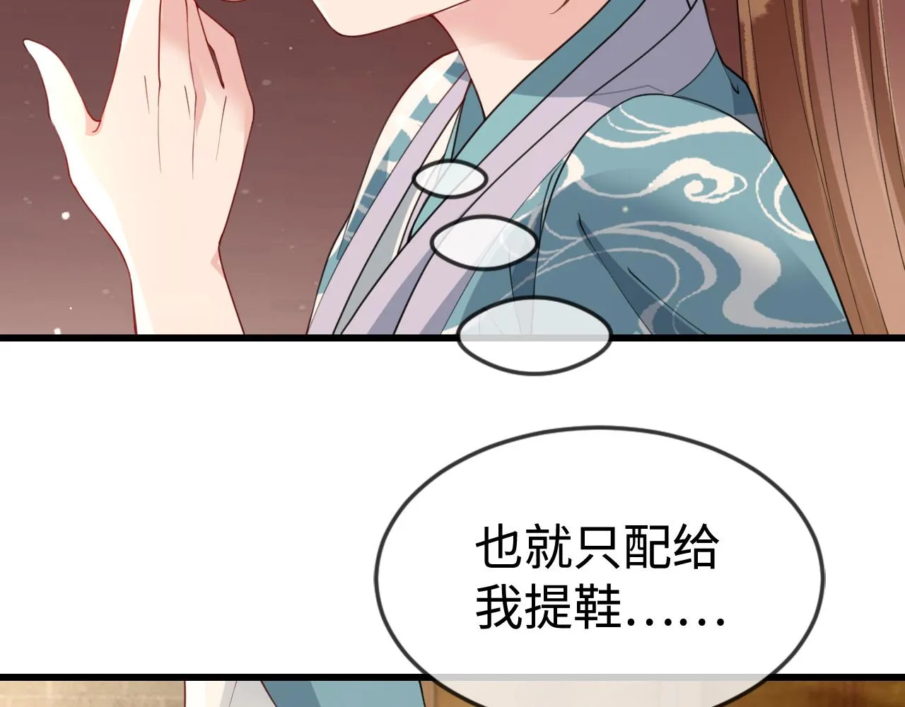 第41话 前世真是瞎得厉害 第112页