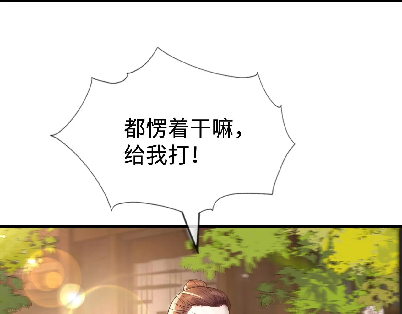 第41话 前世真是瞎得厉害 第121页