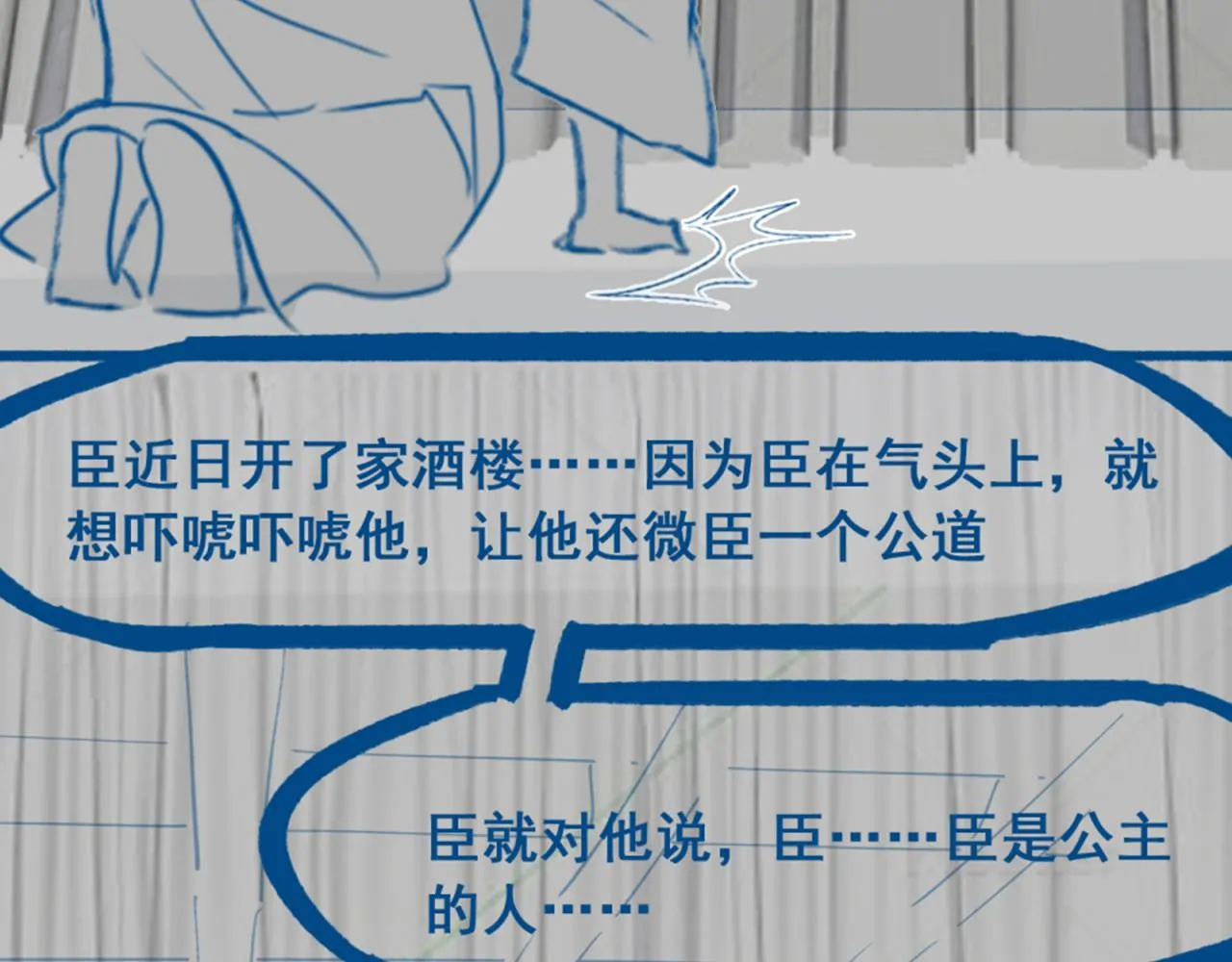 第41话 前世真是瞎得厉害 第133页