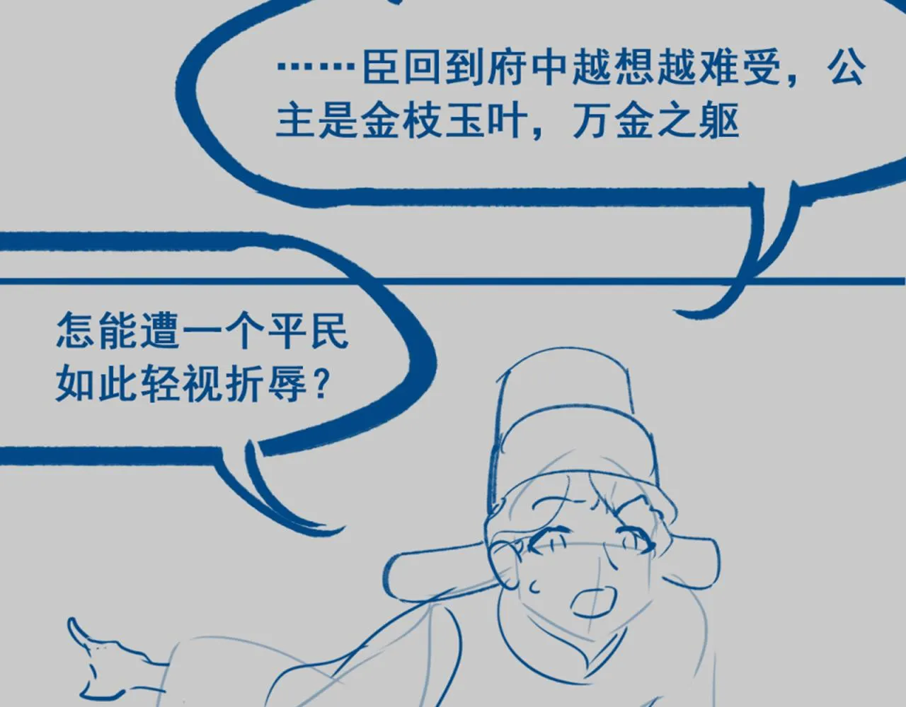 第41话 前世真是瞎得厉害 第136页