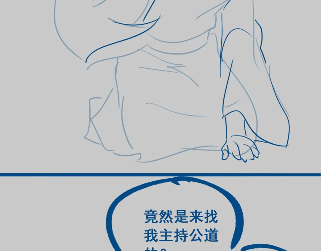 第41话 前世真是瞎得厉害 第137页