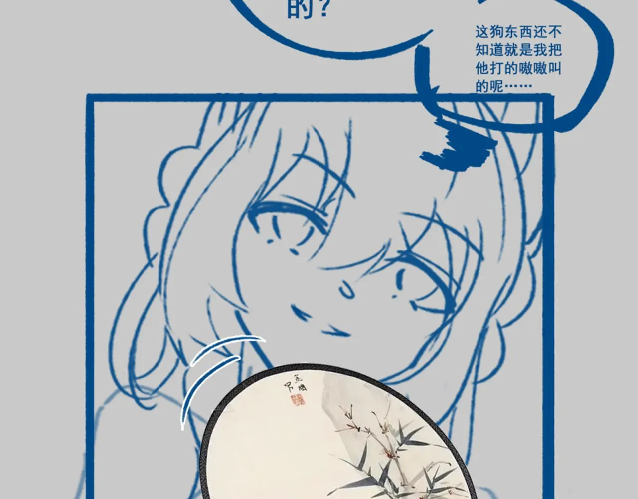 第41话 前世真是瞎得厉害 第138页