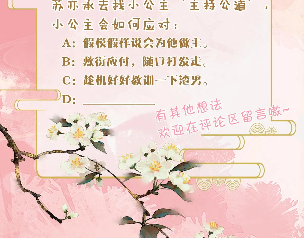 第41话 前世真是瞎得厉害 第140页