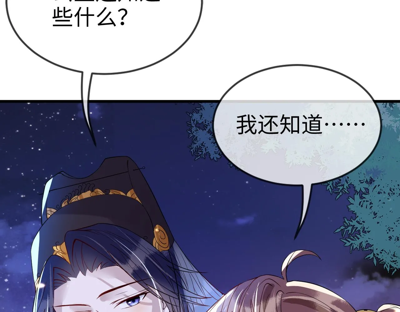 第44话 色胆包天的“狗奴才”竟是我自己 第4页