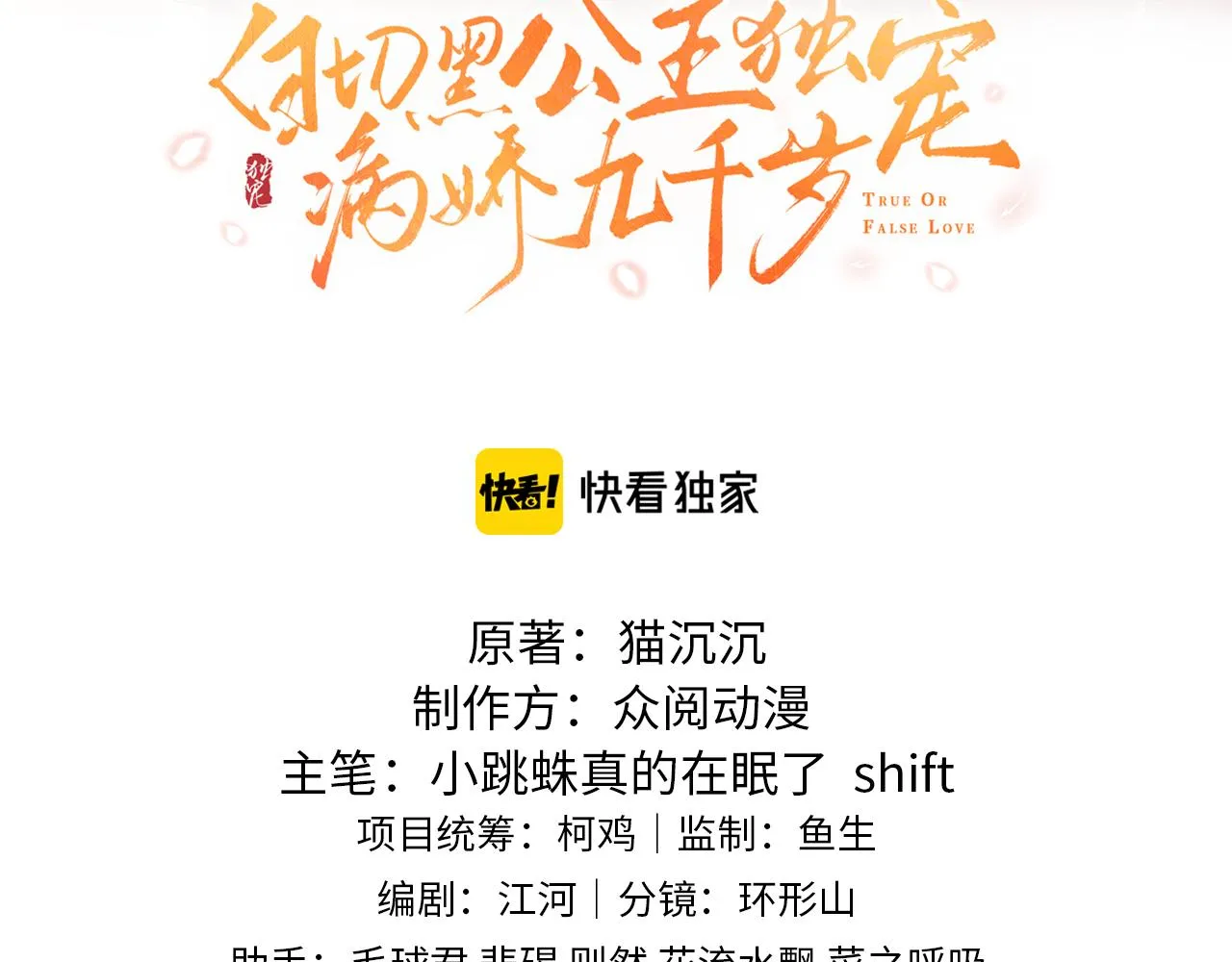 第44话 色胆包天的“狗奴才”竟是我自己 第8页