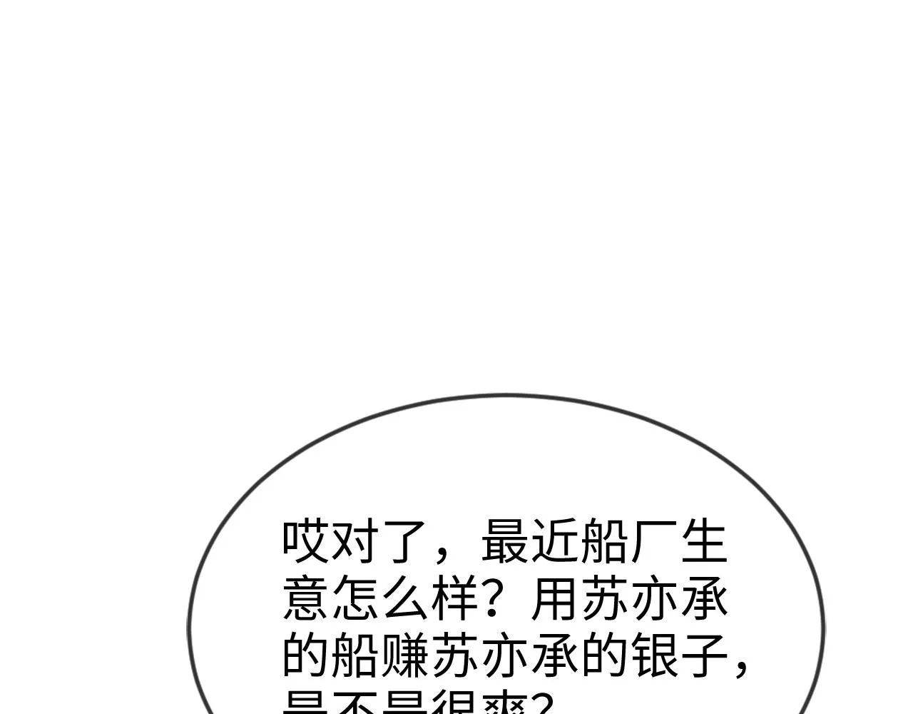 第44话 色胆包天的“狗奴才”竟是我自己 第10页