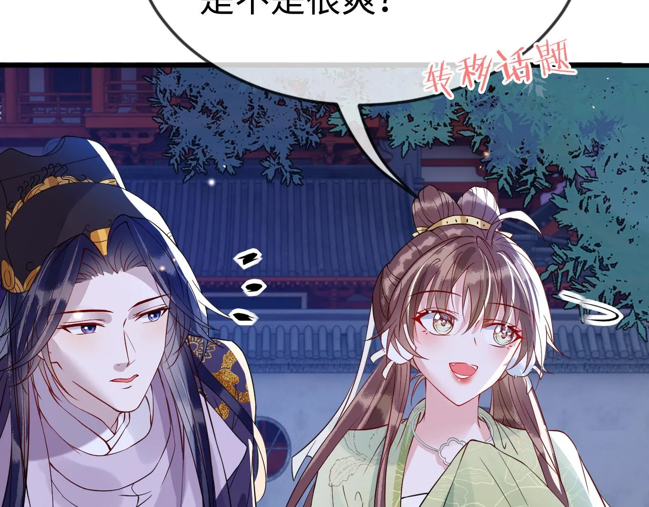 第44话 色胆包天的“狗奴才”竟是我自己 第11页