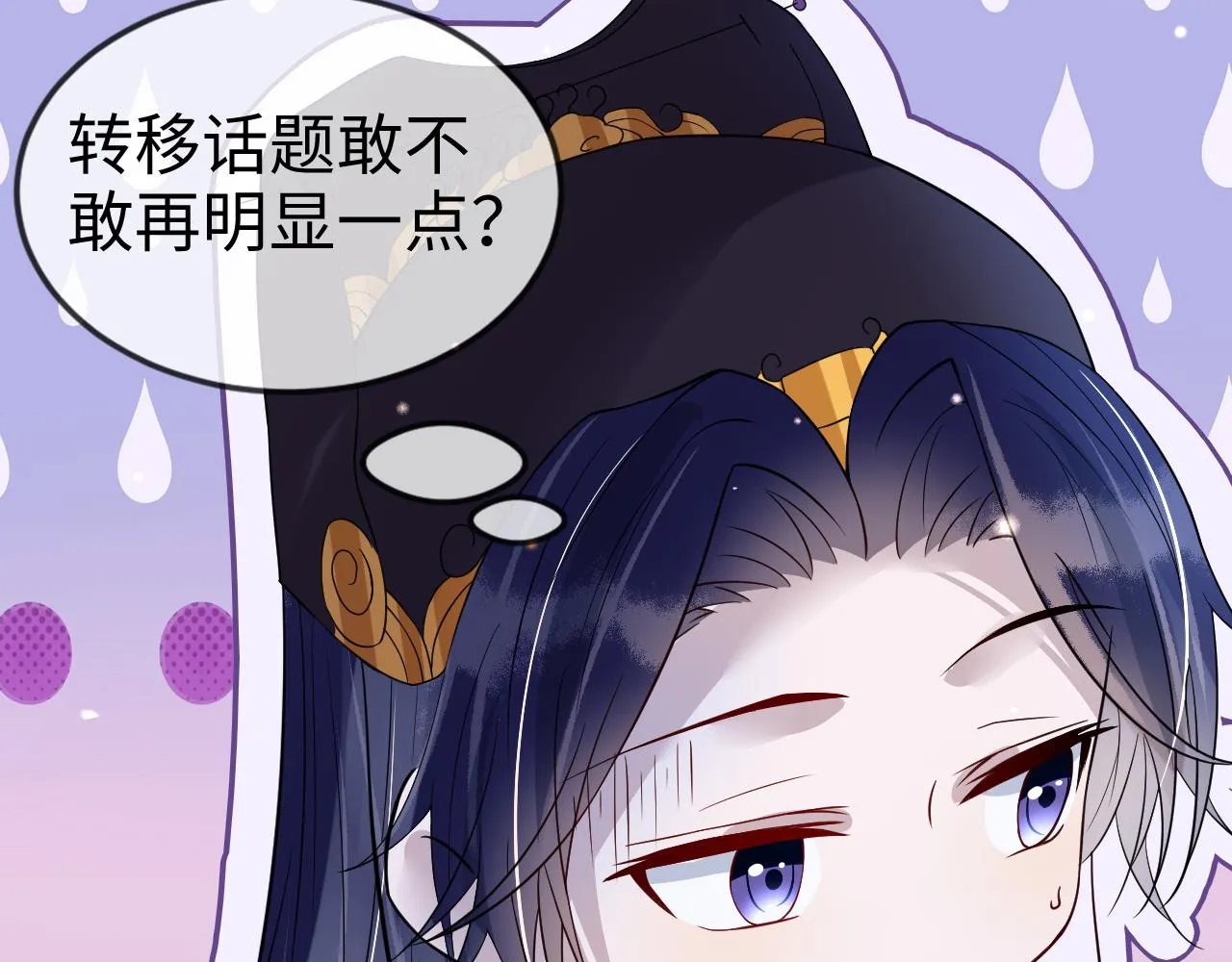 第44话 色胆包天的“狗奴才”竟是我自己 第13页