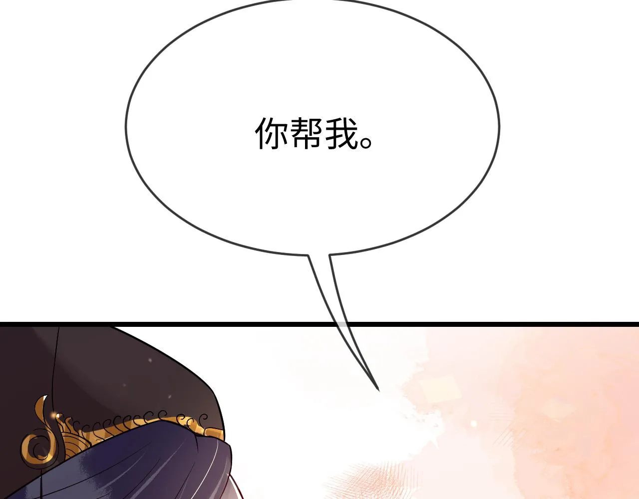 第44话 色胆包天的“狗奴才”竟是我自己 第44页