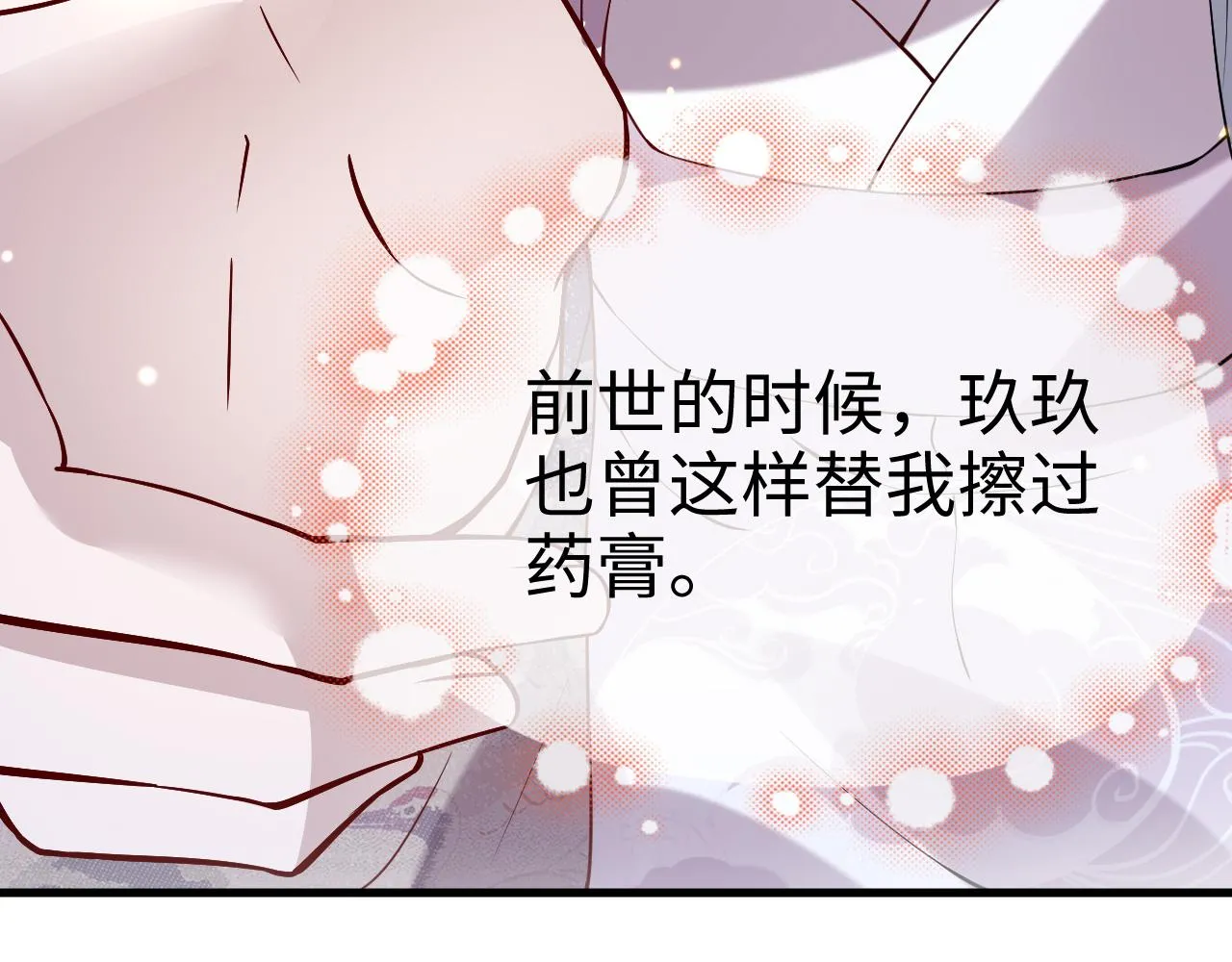 第44话 色胆包天的“狗奴才”竟是我自己 第54页