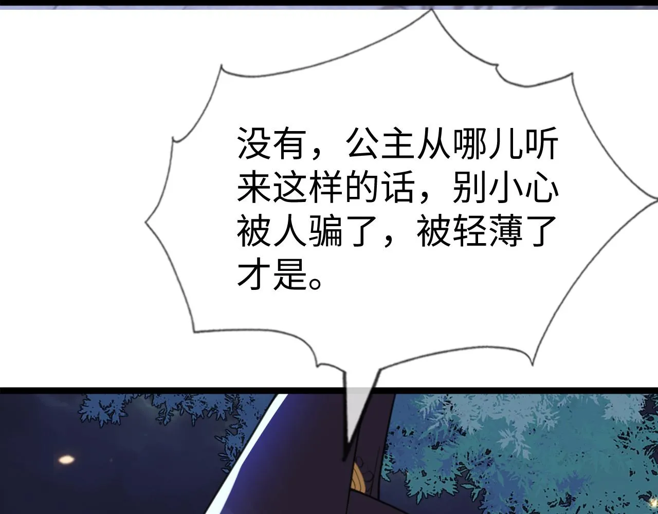 第44话 色胆包天的“狗奴才”竟是我自己 第65页