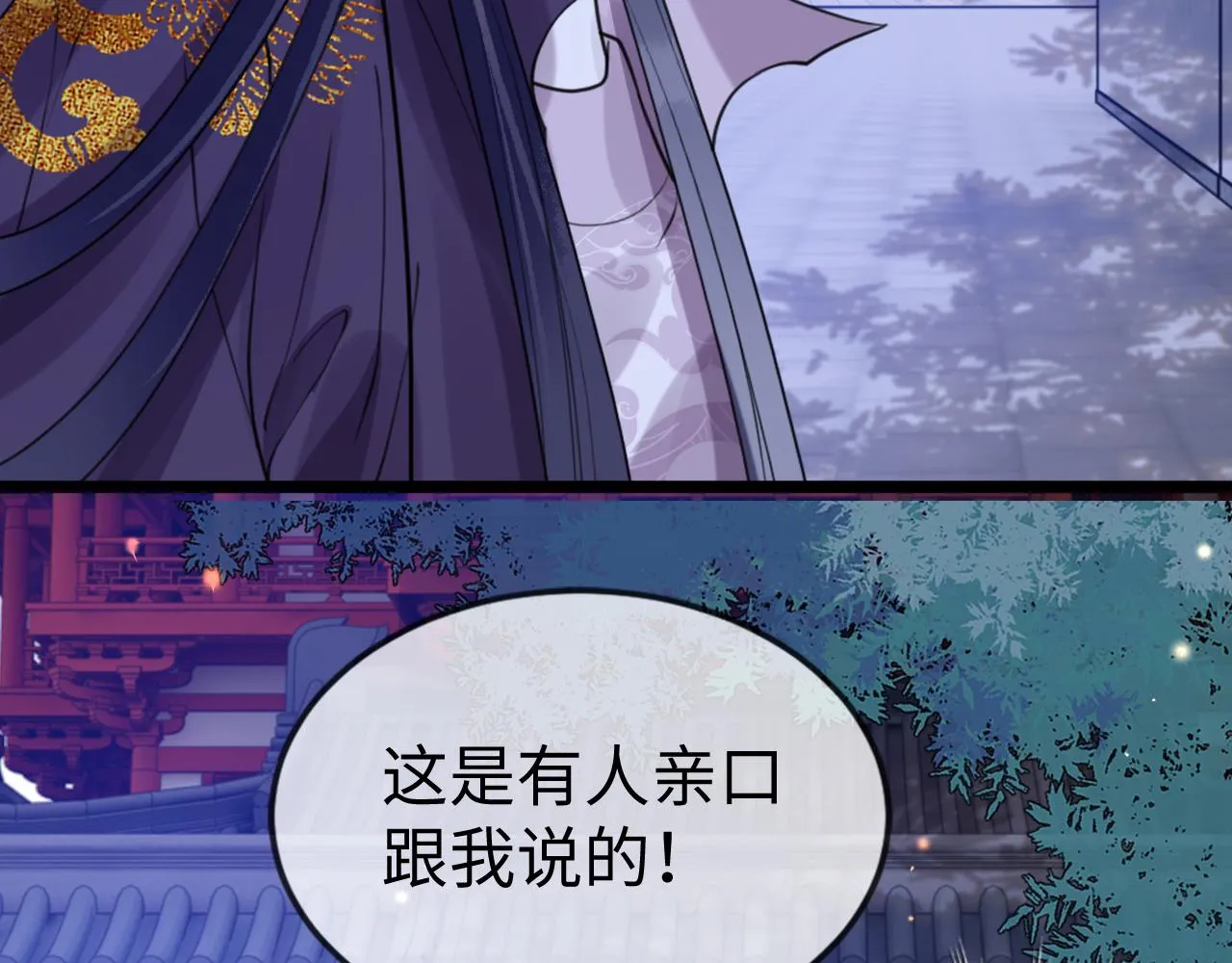 第44话 色胆包天的“狗奴才”竟是我自己 第67页