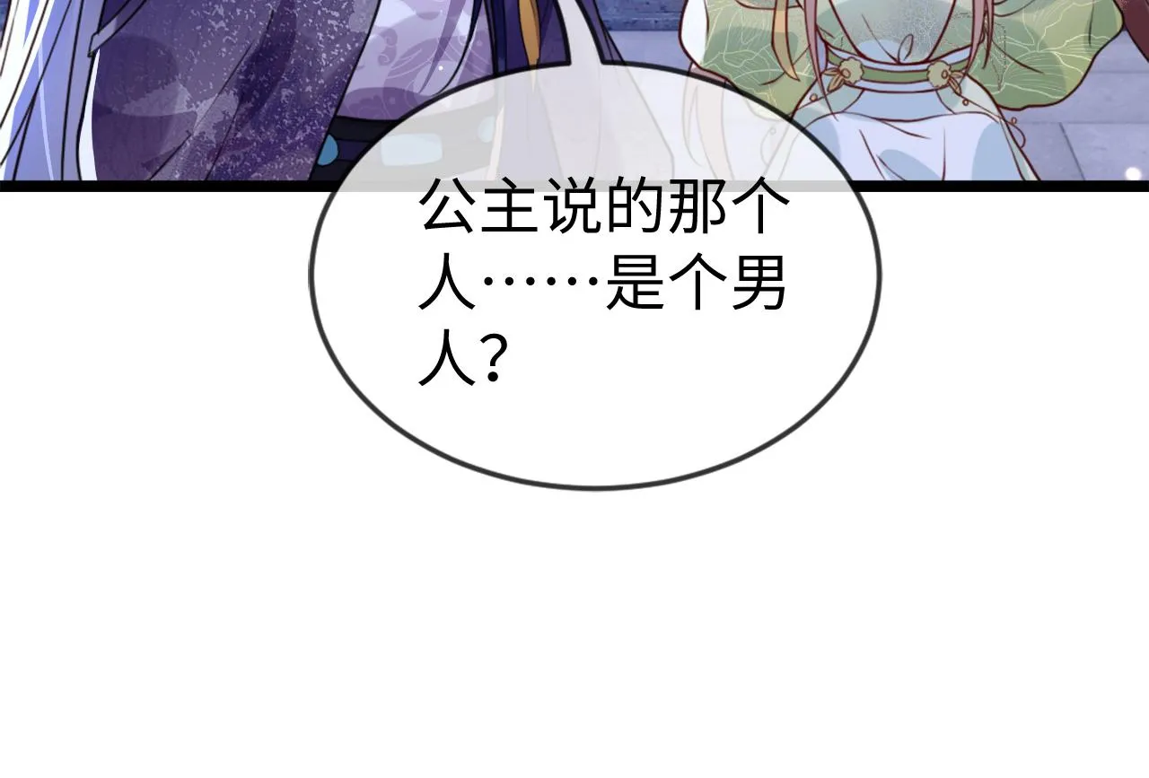 第44话 色胆包天的“狗奴才”竟是我自己 第69页