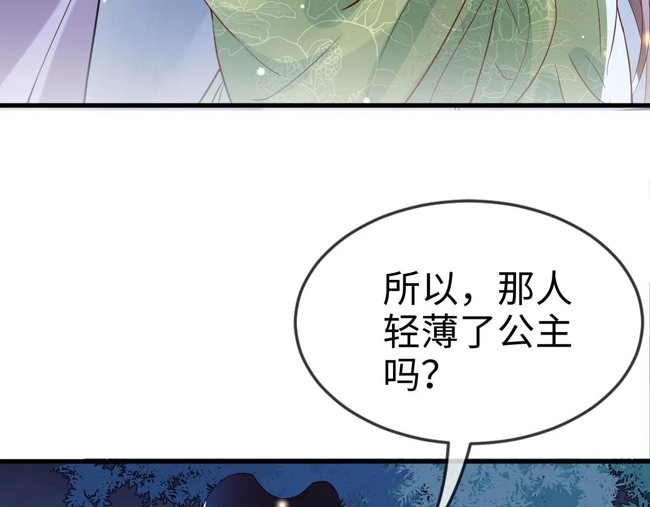 第44话 色胆包天的“狗奴才”竟是我自己 第72页