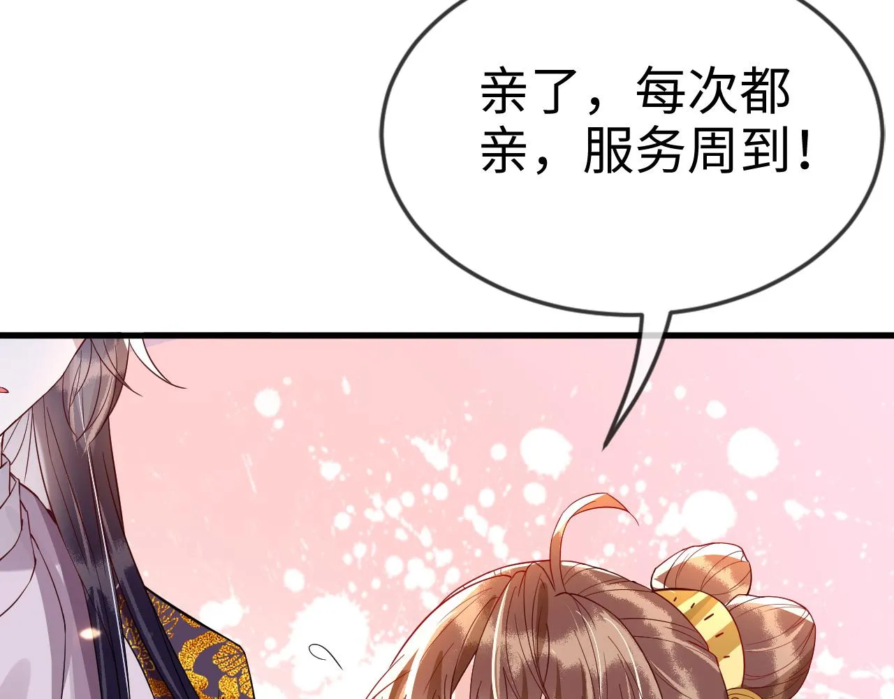 第44话 色胆包天的“狗奴才”竟是我自己 第75页