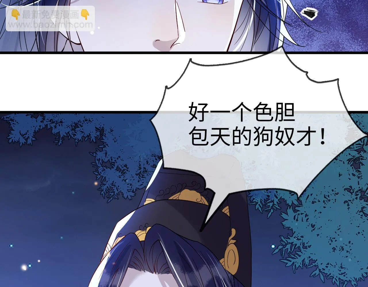 第44话 色胆包天的“狗奴才”竟是我自己 第78页