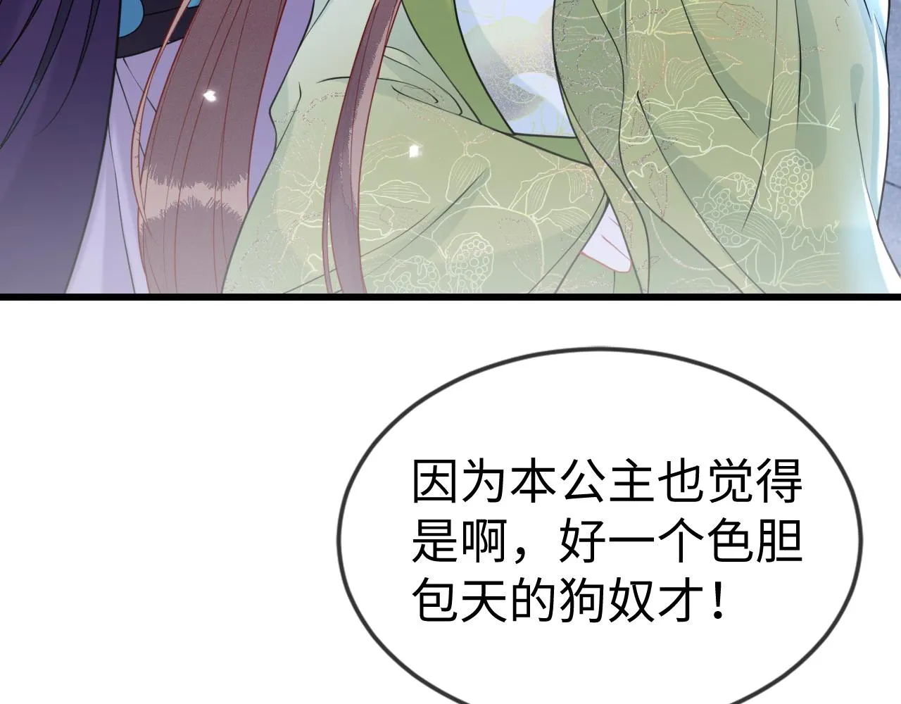第44话 色胆包天的“狗奴才”竟是我自己 第85页