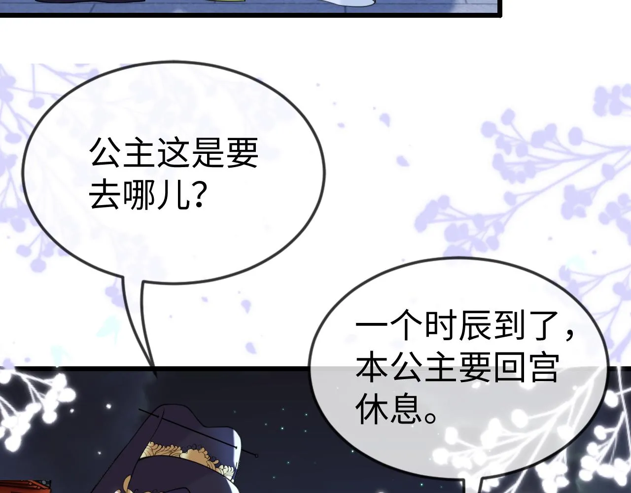 第44话 色胆包天的“狗奴才”竟是我自己 第89页