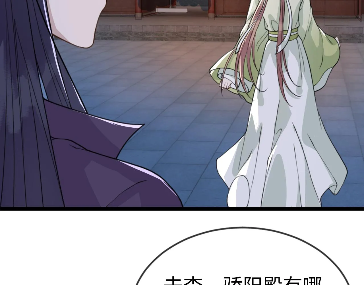 第44话 色胆包天的“狗奴才”竟是我自己 第94页