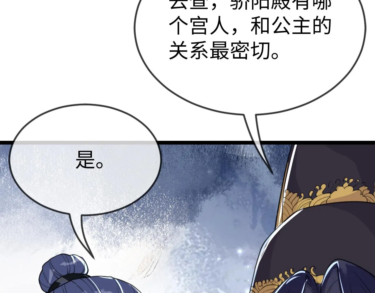 第44话 色胆包天的“狗奴才”竟是我自己 第95页