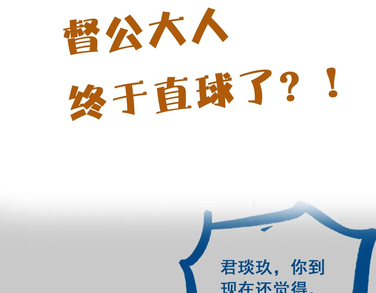 第44话 色胆包天的“狗奴才”竟是我自己 第99页