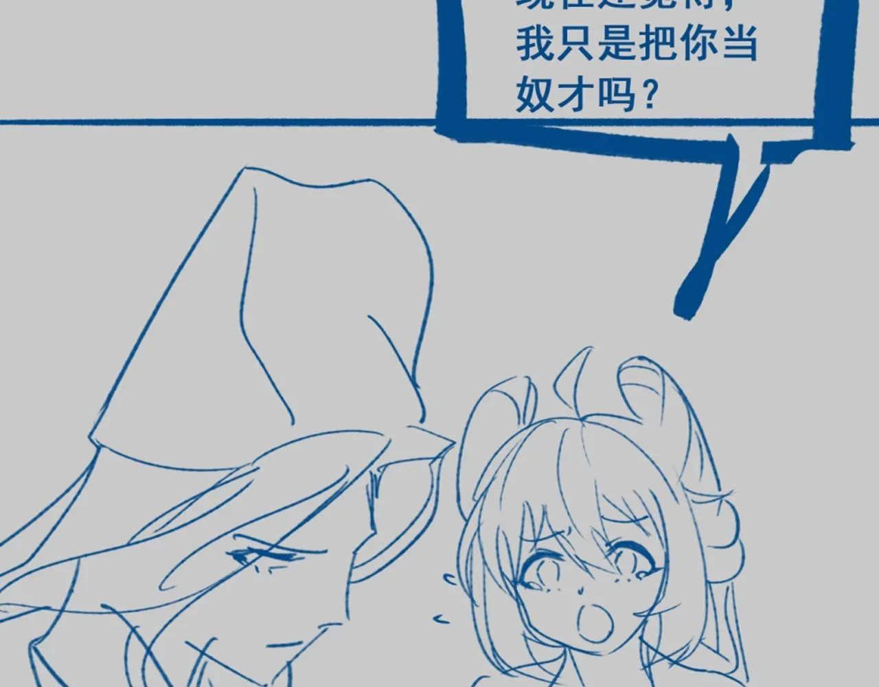第44话 色胆包天的“狗奴才”竟是我自己 第100页