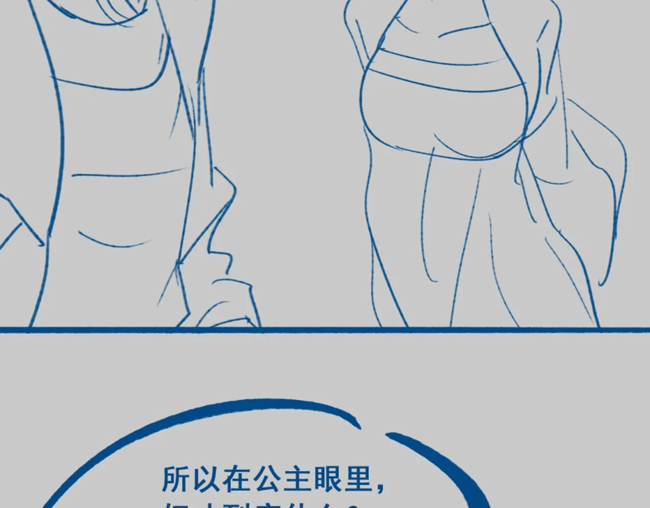 第44话 色胆包天的“狗奴才”竟是我自己 第101页