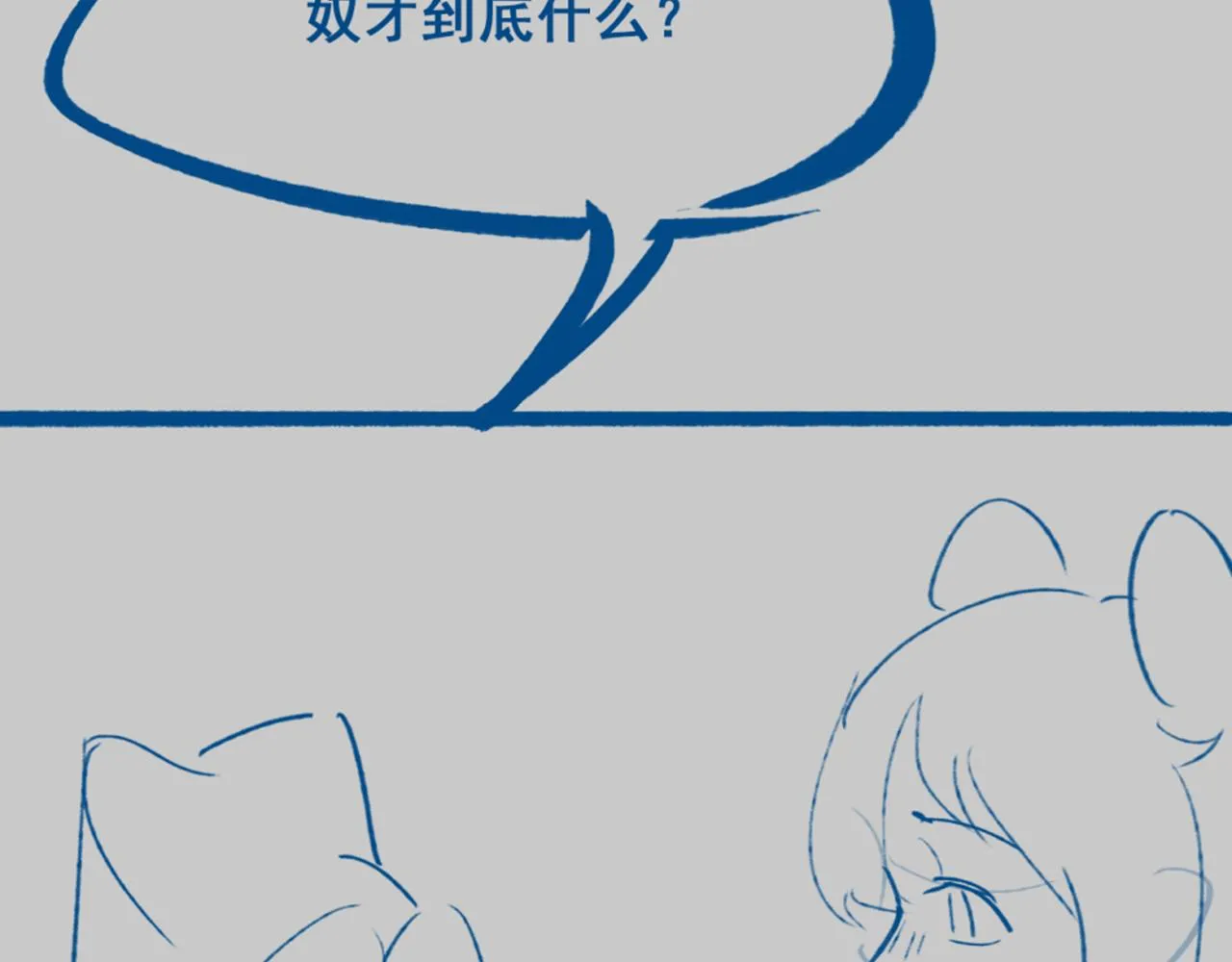 第44话 色胆包天的“狗奴才”竟是我自己 第102页