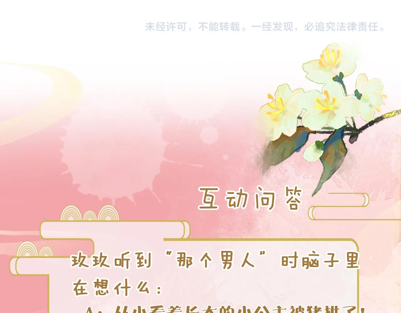 第44话 色胆包天的“狗奴才”竟是我自己 第104页