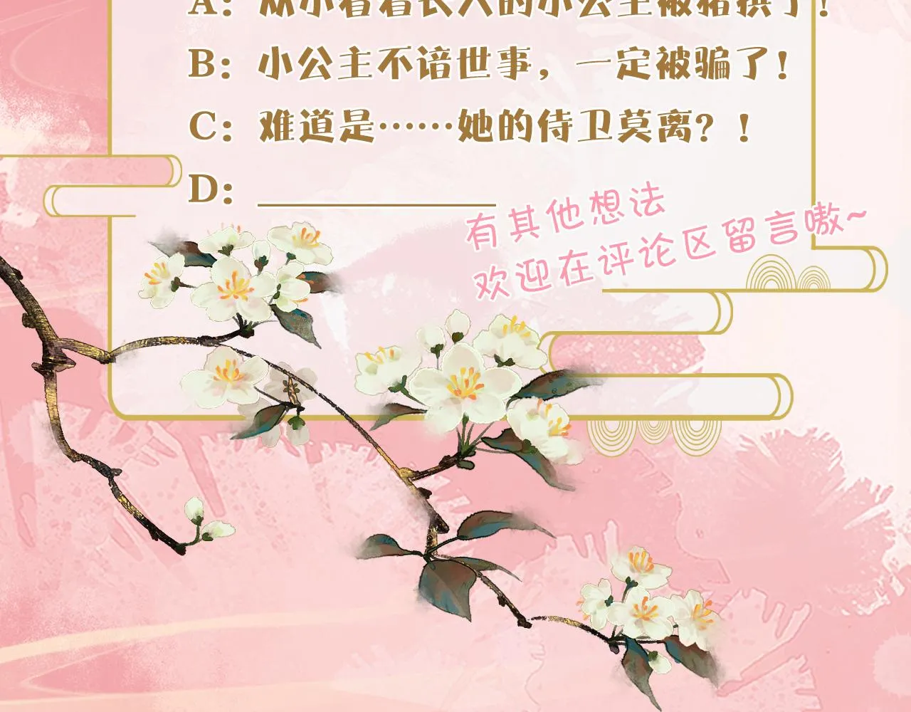 第44话 色胆包天的“狗奴才”竟是我自己 第105页