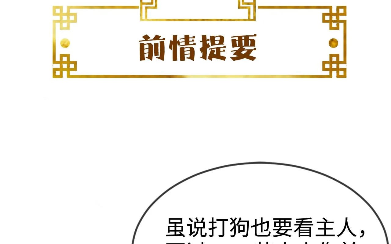 第43话 情敌初见，分外眼红 第1页