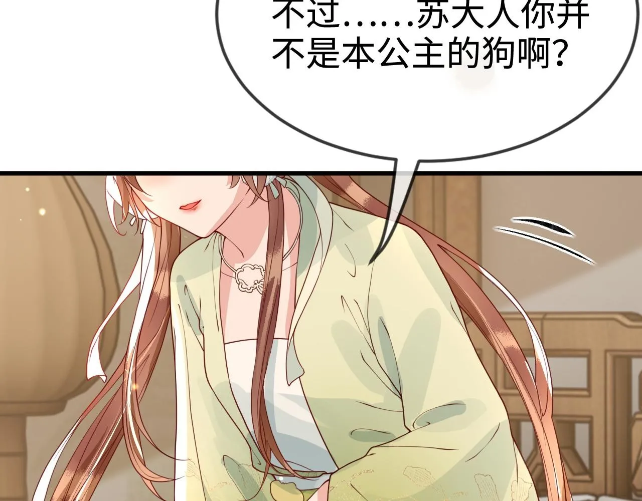 第43话 情敌初见，分外眼红 第2页