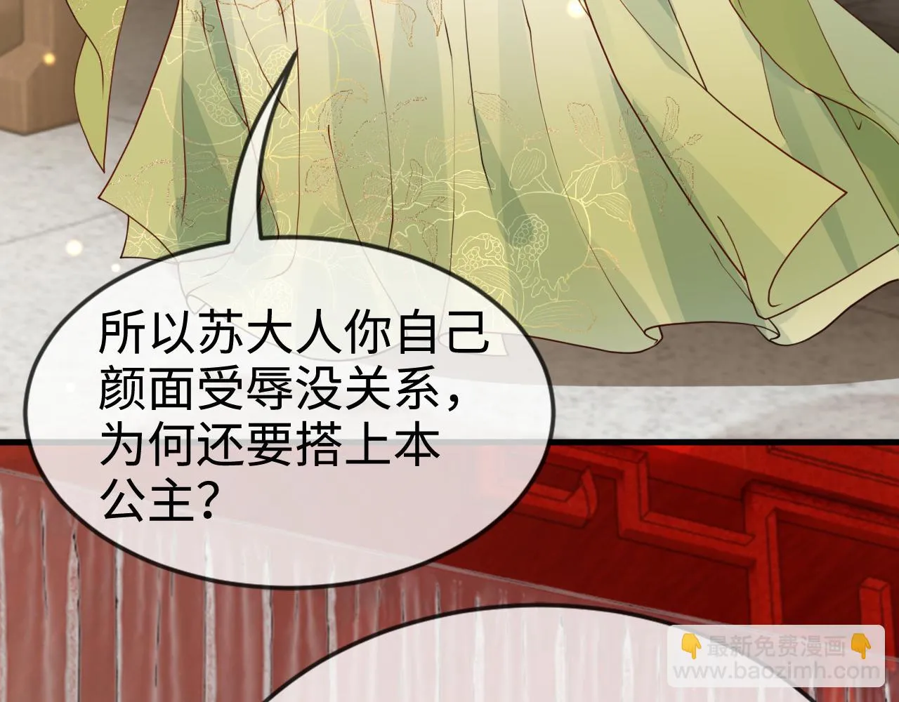 第43话 情敌初见，分外眼红 第4页