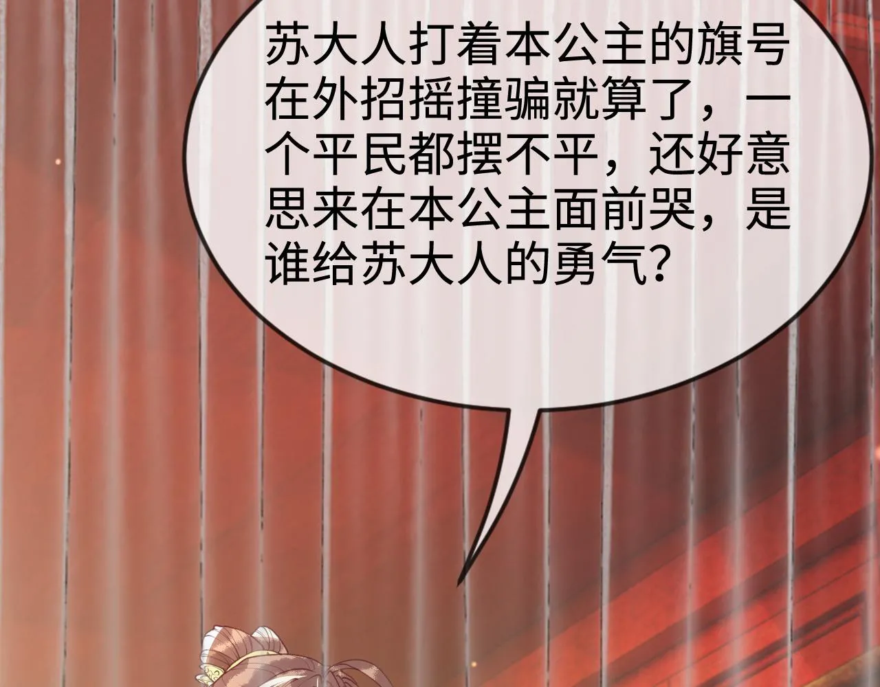 第43话 情敌初见，分外眼红 第5页